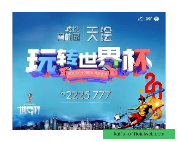 世界杯竞猜投注规则全解析及参与技巧详解